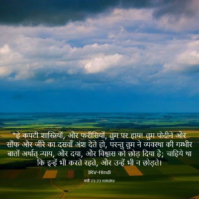 Picture 03 - मत्ती 23:23 HINIRV - “हे कपटी - Bible Verse Picture