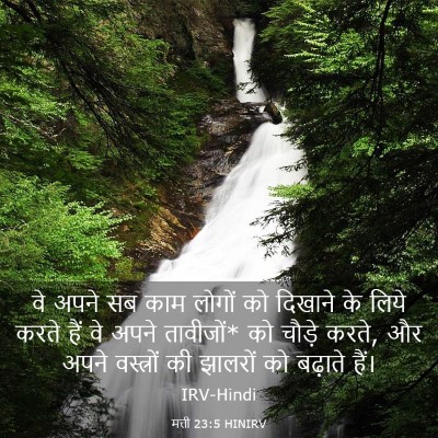 Picture 03 - मत्ती 23:5 HINIRV - वे अपने सब काम - Bible Verse Picture