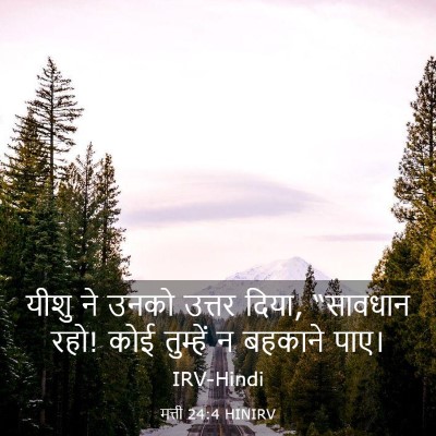 Picture 03 - मत्ती 24:4 HINIRV - यीशु ने उनको उत्तर - Bible Verse Picture