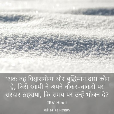 Picture 03 - मत्ती 24:45 HINIRV - “अतः वह - Bible Verse Picture