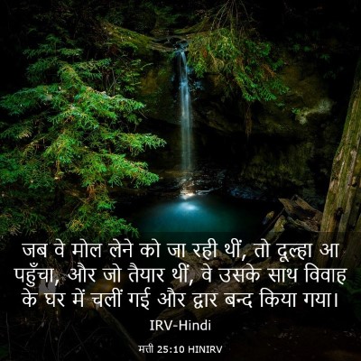 Picture 03 - मत्ती 25:10 HINIRV - जब वे मोल लेने को - Bible Verse Picture