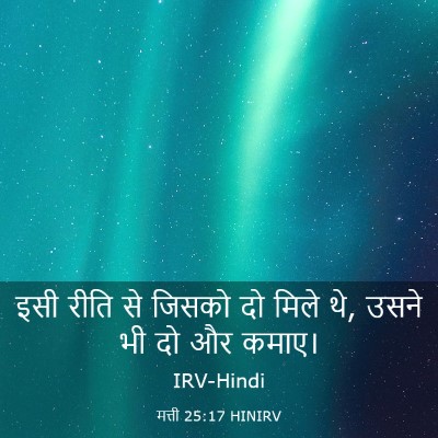 Picture 03 - मत्ती 25:17 HINIRV - इसी रीति से जिसको - Bible Verse Picture