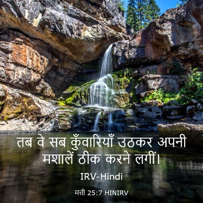 Picture 03 - मत्ती 25:7 HINIRV - तब वे सब - Bible Verse Picture