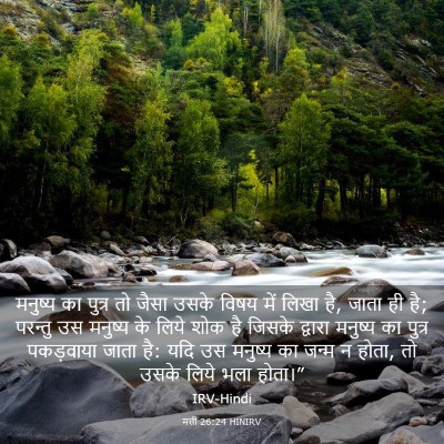 Picture 03 - मत्ती 26:24 HINIRV - मनुष्य का पुत्र तो - Bible Verse Picture