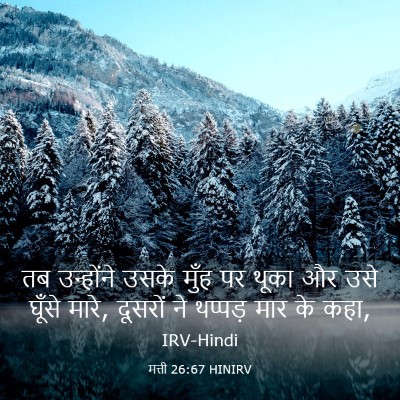 Picture 03 - मत्ती 26:67 HINIRV - तब उन्होंने उसके - Bible Verse Picture