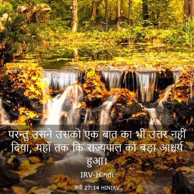Picture 03 - मत्ती 27:14 HINIRV - परन्तु उसने उसको - Bible Verse Picture