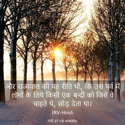 Picture 03 - मत्ती 27:15 HINIRV - और राज्यपाल की यह - Bible Verse Picture