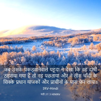 Picture 03 - मत्ती 27:3 HINIRV - जब उसके - Bible Verse Picture