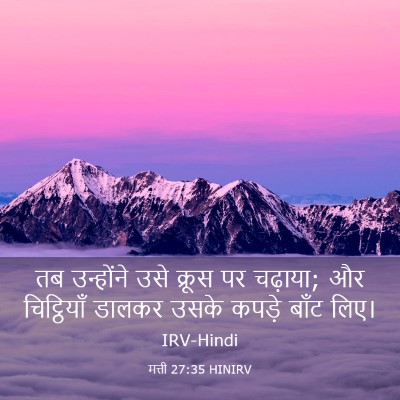 Picture 03 - मत्ती 27:35 HINIRV - तब उन्होंने उसे - Bible Verse Picture