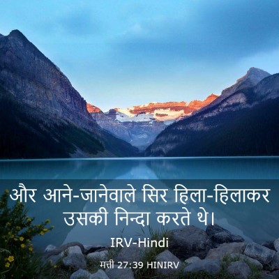 Picture 03 - मत्ती 27:39 HINIRV - और आने-जानेवाले - Bible Verse Picture