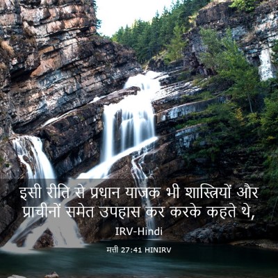 Picture 03 - मत्ती 27:41 HINIRV - इसी रीति से प्रधान - Bible Verse Picture