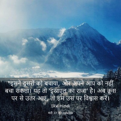 Picture 03 - मत्ती 27:42 HINIRV - “इसने दूसरों को - Bible Verse Picture