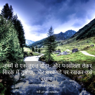 Picture 03 - मत्ती 27:48 HINIRV - उनमें से एक तुरन्त - Bible Verse Picture