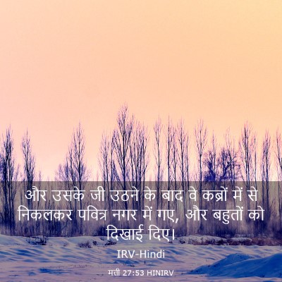 Picture 03 - मत्ती 27:53 HINIRV - और उसके जी उठने के - Bible Verse Picture