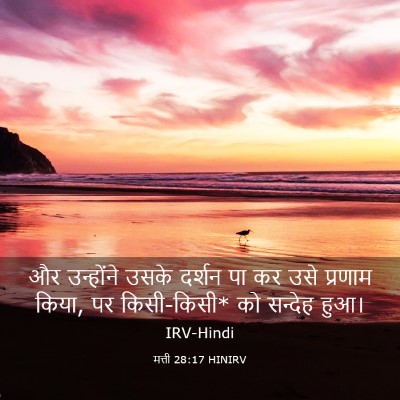 Picture 03 - मत्ती 28:17 HINIRV - और उन्होंने उसके - Bible Verse Picture