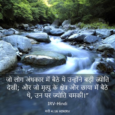 Picture 03 - मत्ती 4:16 HINIRV - जो लोग अंधकार में - Bible Verse Picture