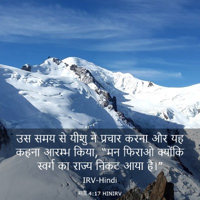 Picture 03 - मत्ती 4:17 HINIRV - उस समय से यीशु ने - Bible Verse Picture