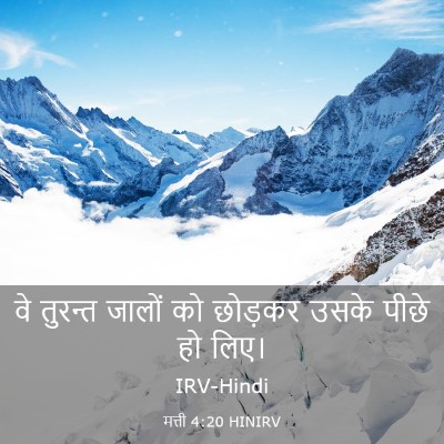 Picture 03 - मत्ती 4:20 HINIRV - वे तुरन्त जालों को - Bible Verse Picture