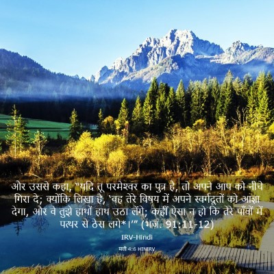 Picture 03 - मत्ती 4:6 HINIRV - और उससे कहा, “यदि - Bible Verse Picture