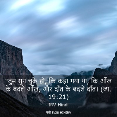 Picture 03 - मत्ती 5:38 HINIRV - “तुम सुन चुके हो, - Bible Verse Picture