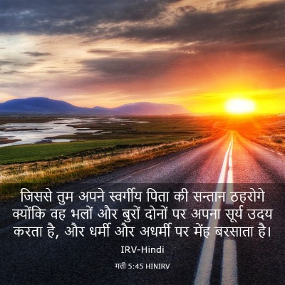Picture 03 - मत्ती 5:45 HINIRV - जिससे तुम अपने - Bible Verse Picture
