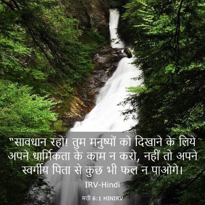 Picture 03 - मत्ती 6:1 HINIRV - “सावधान रहो! तुम - Bible Verse Picture