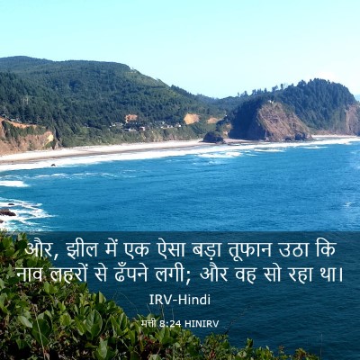 Picture 03 - मत्ती 8:24 HINIRV - और, झील में एक ऐसा - Bible Verse Picture