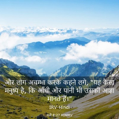 Picture 03 - मत्ती 8:27 HINIRV - और लोग अचम्भा करके - Bible Verse Picture