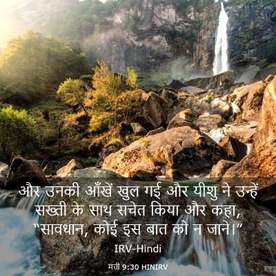 Picture 03 - मत्ती 9:30 HINIRV - और उनकी आँखें खुल - Bible Verse Picture