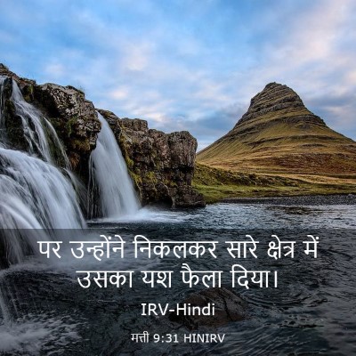 Picture 03 - मत्ती 9:31 HINIRV - पर उन्होंने - Bible Verse Picture