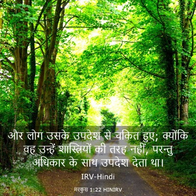 Picture 03 - मरकुस 1:22 HINIRV - और लोग उसके उपदेश - Bible Verse Picture