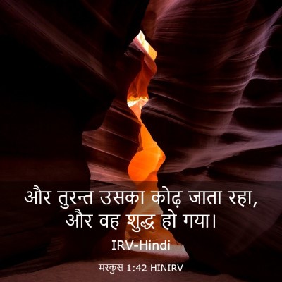 Picture 03 - मरकुस 1:42 HINIRV - और तुरन्त उसका - Bible Verse Picture