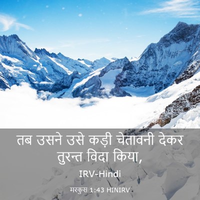 Picture 03 - मरकुस 1:43 HINIRV - तब उसने उसे कड़ी - Bible Verse Picture