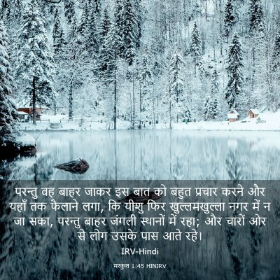 Picture 03 - मरकुस 1:45 HINIRV - परन्तु वह बाहर - Bible Verse Picture