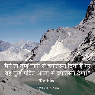 Picture 03 - मरकुस 1:8 HINIRV - मैंने तो तुम्हें - Bible Verse Picture