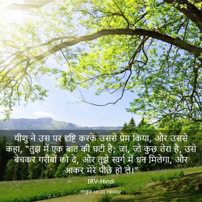 Picture 03 - मरकुस 10:21 HINIRV - यीशु ने उस पर - Bible Verse Picture