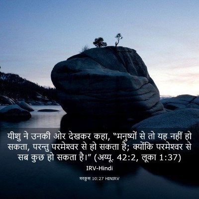 Picture 03 - मरकुस 10:27 HINIRV - यीशु ने उनकी ओर - Bible Verse Picture
