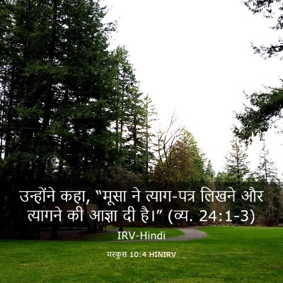 Picture 03 - मरकुस 10:4 HINIRV - उन्होंने कहा, - Bible Verse Picture