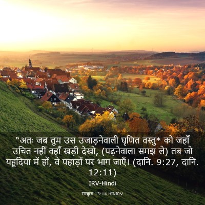 Picture 03 - मरकुस 13:14 HINIRV - “अतः जब तुम उस - Bible Verse Picture