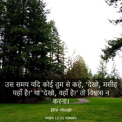 Picture 03 - मरकुस 13:21 HINIRV - उस समय यदि कोई तुम - Bible Verse Picture
