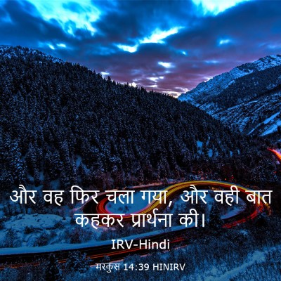 Picture 03 - मरकुस 14:39 HINIRV - और वह फिर चला गया, - Bible Verse Picture