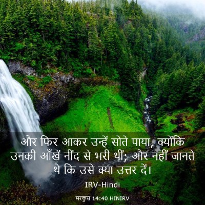 Picture 03 - मरकुस 14:40 HINIRV - और फिर आकर उन्हें - Bible Verse Picture