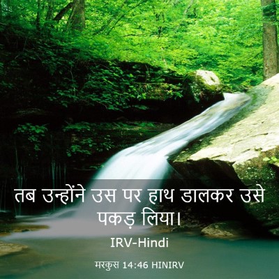 Picture 03 - मरकुस 14:46 HINIRV - तब उन्होंने उस पर - Bible Verse Picture