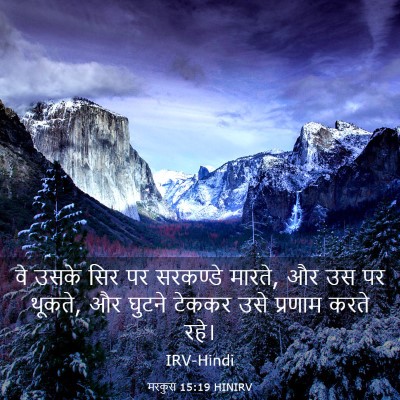 Picture 03 - मरकुस 15:19 HINIRV - वे उसके सिर पर - Bible Verse Picture
