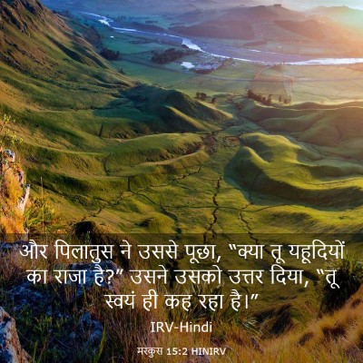 Picture 03 - मरकुस 15:2 HINIRV - और पिलातुस ने उससे - Bible Verse Picture