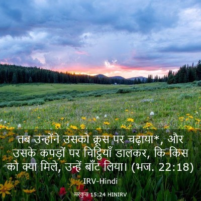 Picture 03 - मरकुस 15:24 HINIRV - तब उन्होंने उसको - Bible Verse Picture