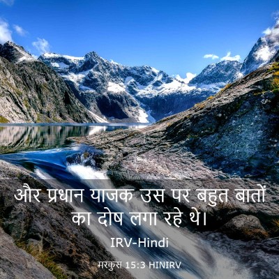 Picture 03 - मरकुस 15:3 HINIRV - और प्रधान याजक उस - Bible Verse Picture