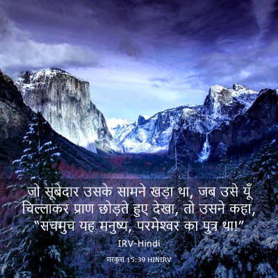 Picture 03 - मरकुस 15:39 HINIRV - जो सूबेदार उसके - Bible Verse Picture