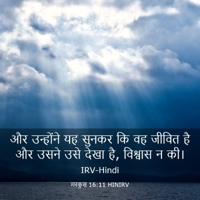 Picture 03 - मरकुस 16:11 HINIRV - और उन्होंने यह - Bible Verse Picture