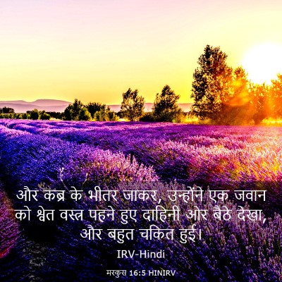 Picture 03 - मरकुस 16:5 HINIRV - और कब्र के भीतर - Bible Verse Picture